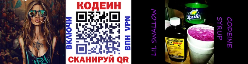 Codein Purple Drank  где купить наркоту  blacksprut маркетплейс  Гремячинск 